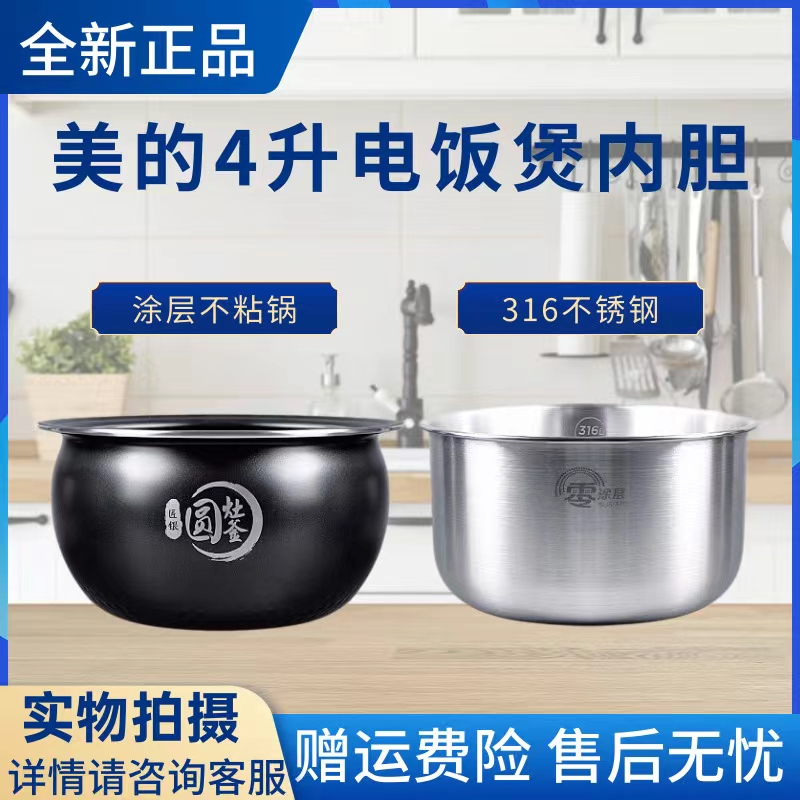 美的原装内胆电饭煲配件