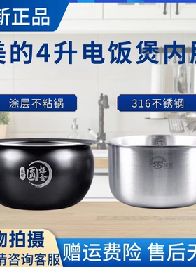 美的电饭煲MB-FB40E511/40E503/E209/40E551/WFS4032XM圆灶釜内胆