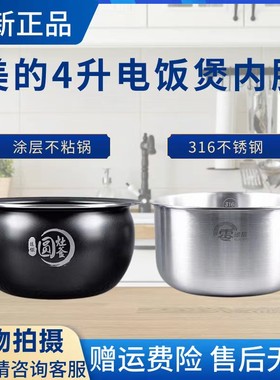 美的原装内胆电饭煲配件