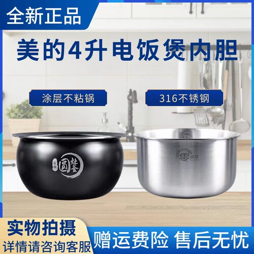 美的原装内胆电饭煲配件