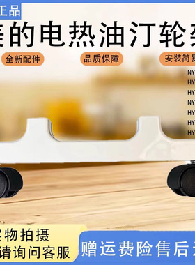 美的电热油汀NYW-MG HYX22N HYY22A HY22M配件支架轮架白色