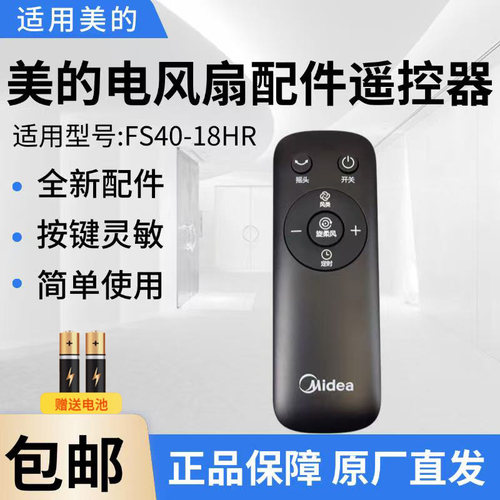 美的电风扇配件原装遥控器