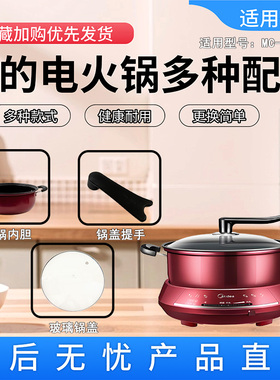 美的家用电热火锅内胆MC-DHY28内锅4.5升电煮锅不粘锅玻璃盖提手