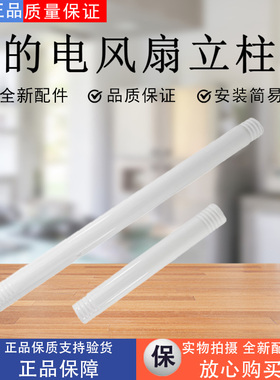 美的电风扇配件GAG24ER/SAG30ED/FSA30UDR/FGA20UXF上下立柱管