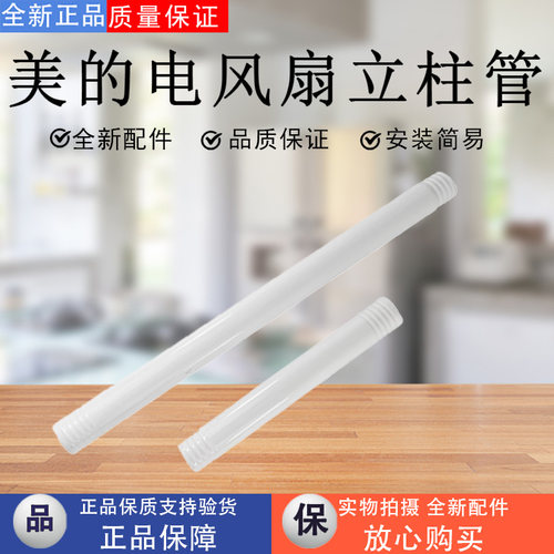 美的电风扇配件立柱立管