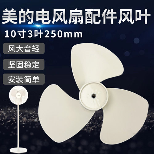 美的电风扇配件原装风叶10寸