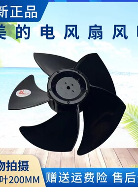 美的电风扇配件风叶扇叶