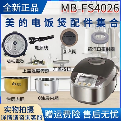 美的蒸汽阀内胆蒸笼电饭煲配件