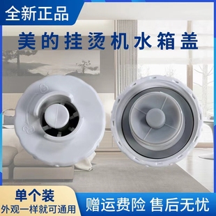 YGJ20P1 GJ15B3 YGD20D7水堵 挂烫机通用配件水箱盖YGJ15Q1 美