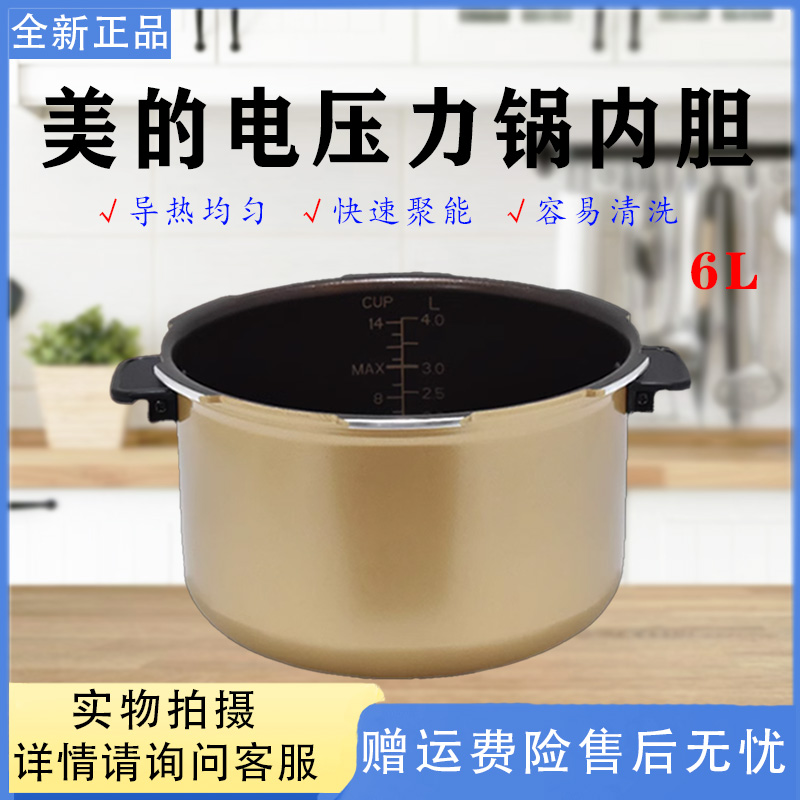 美的电压力锅不粘内胆MY-13SS606A/13SS605A加厚带手柄6升内锅