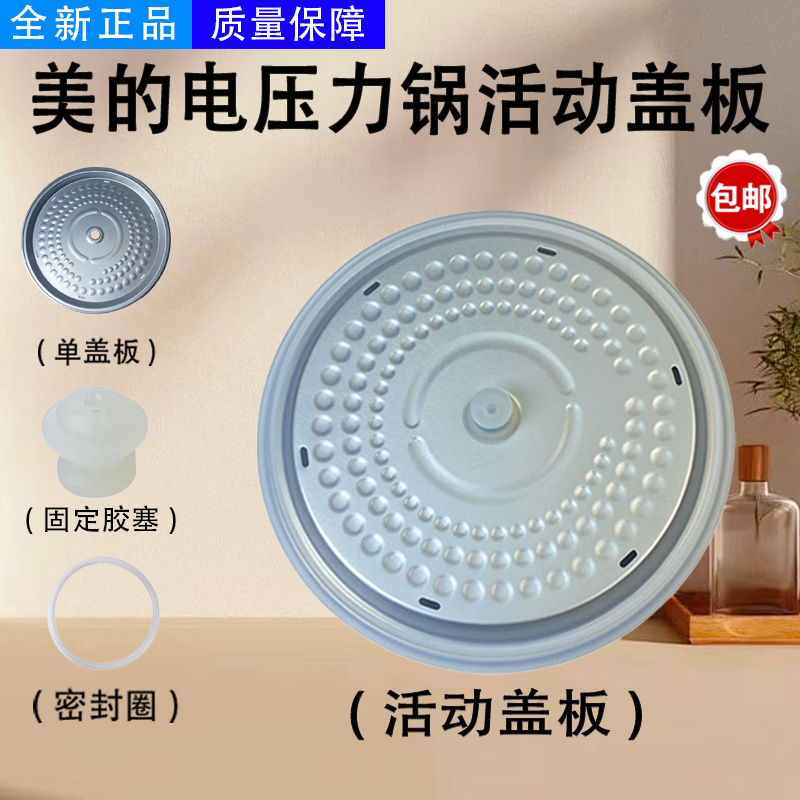美的电压力锅MY-SS5003P/SS5050XM/SS5050XL原装活动盖板密封圈