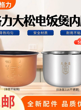适配格力大松GDF-5025C电饭煲5025Ca/5019C/Ca/Cb/Cd不粘内胆内锅