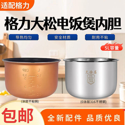 适配格力大松GDF-5025C电饭煲5025Ca/5019C/Ca/Cb/Cd不粘内胆内锅