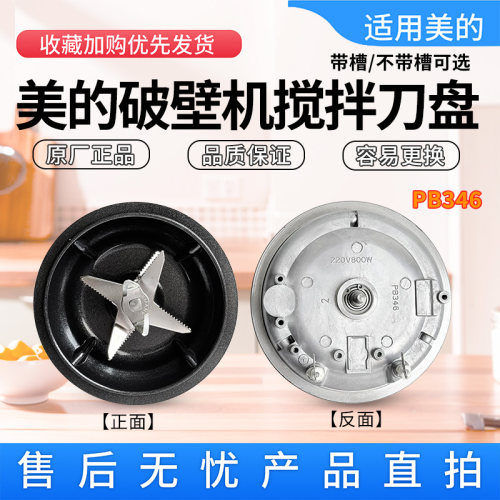 美的破壁机配件搅拌刀