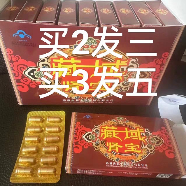 趚效】藏域肾宝立勃金鞭哥金枪霸王雄鹰藏男女通用滋补胶囊+米且