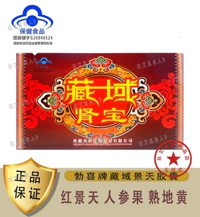 诉效】藏域肾宝立勃金鞭哥金枪霸王雄鹰藏男女通用滋补胶囊+米且