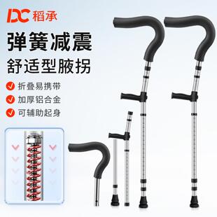 稻承老人拐杖残疾人腋下拐杖防滑拐棍折叠伸缩手杖减震单双拐杖
