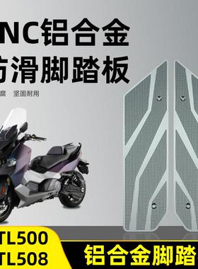 适用于 于三阳TL508改装铝合金脚踏板MAXSYMTL500机车防滑脚垫踏