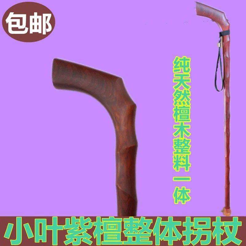 小叶紫檀实木一体防滑拐棍红木手杖文明棍檀木整体老人木头拐杖