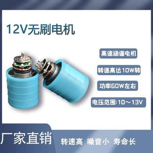 电机控制器一体 10万转60W微型无刷风机 超高速电机 7.4V 直流12V