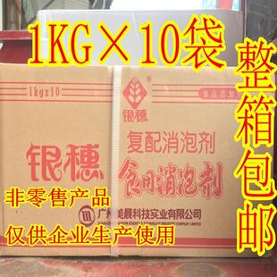 整箱包邮银穗惠食用消泡剂银穗消泡剂银穗覆配消泡剂颗粒消泡剂王