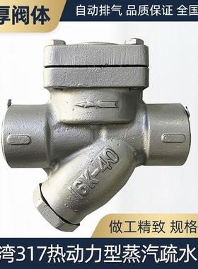317热动力型疏水阀 牙口丝扣蒸汽疏水阀 圆盘式节能疏水阀DN15-DN