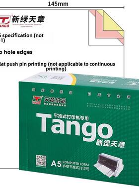 全新绿色天章三张整型不可撕电脑打印纸A5彩色别针式平推打印纸10