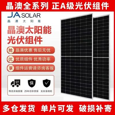 晶澳光伏版发电600W550W580W615W630W单晶硅太阳能电池板组件单双