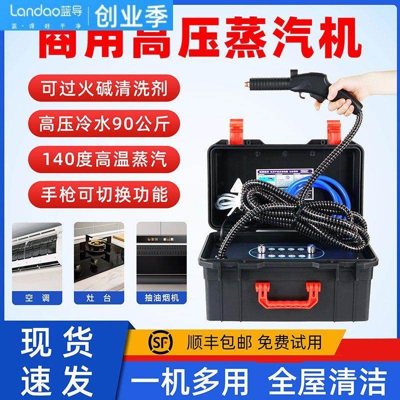 蓝导高压蒸汽清洁机高温消毒多功能油烟机热水器空调家电清洗一体