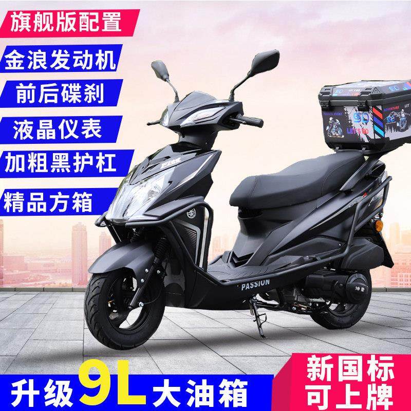 全新款大油箱电喷125CC踏板摩托车省油燃油男女士通用国四可上牌