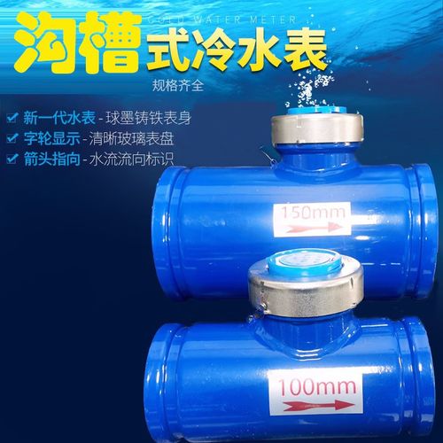 沟槽水表槽机械水平螺翼式s家用工业用数字指针冷热4寸dn100勾国
