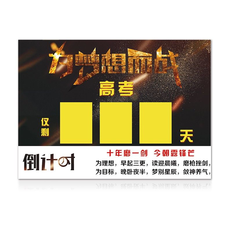 2022中考高考k倒计时牌墙贴磁性考试班级教室黑板日历创意提醒牌
