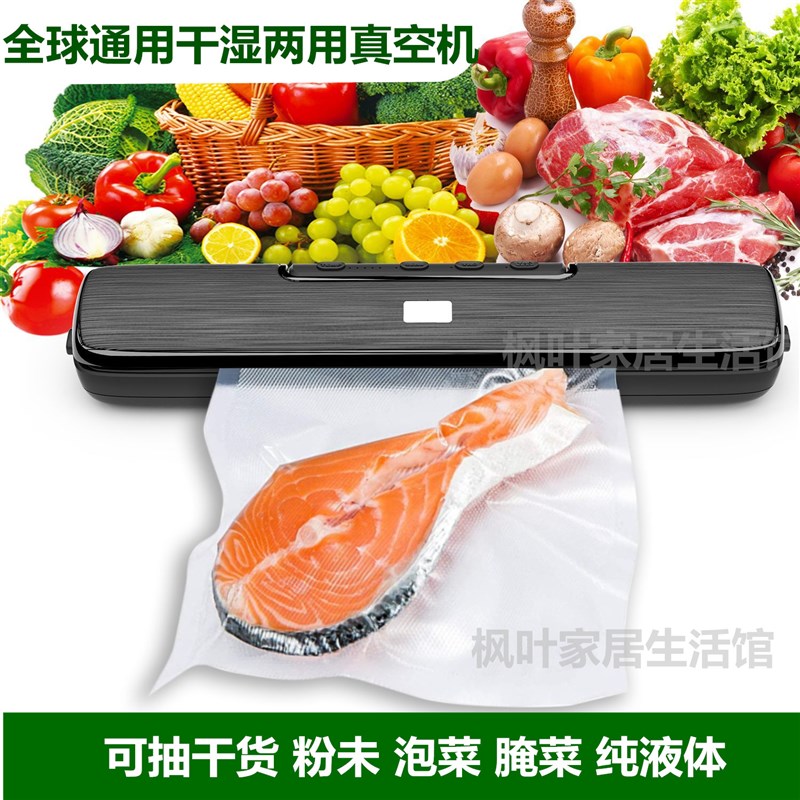 110V2e20V跨境真空封口机家用商用小型干湿两用食品包装保鲜封口