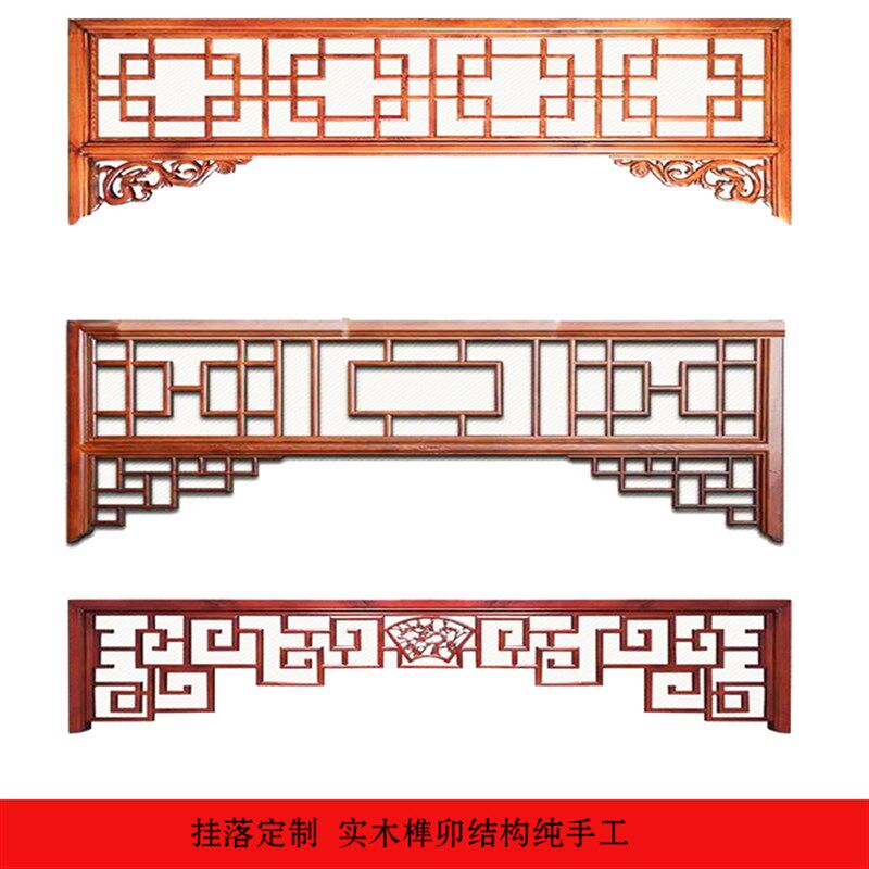 仿古中式实木挂落门楣垭口屏x风隔断镂空雕花凉亭倒挂楣子花格梁