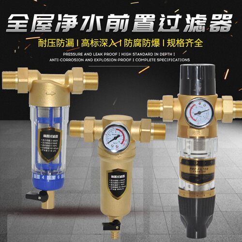 前置过滤器c大流量自来水反冲洗龙头净水器家用全屋中央管道热水