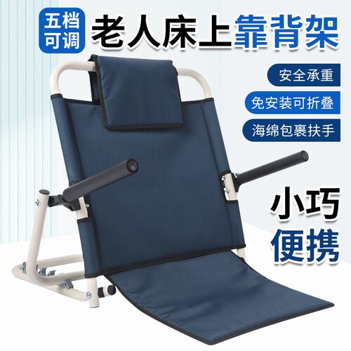 卧床老人a床上靠背神器瘫痪病人靠背架老年人升降上座椅靠背可折