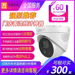 门店客流计数器商场进出经过人数统计人客流量统计摄像Y机远超红