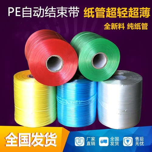 自动PE结束e带塑料捆扎打包绳全新料纸箱高速机专用撕裂膜厂家包
