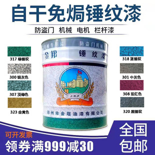 锤纹漆花纹漆铁艺漆质感漆防盗门栏杆漆机械电机快干金.属防锈油