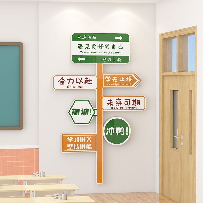 班级布置教e室装饰初三高中考激励志文字标语创意路牌文化墙贴立
