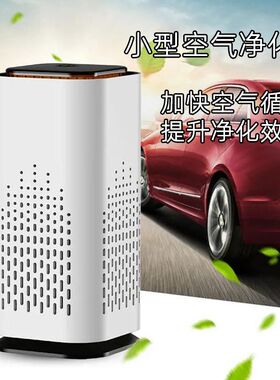 空气净化器汽车车内负离子新车备用消G除甲醛异味车载杀菌消毒过