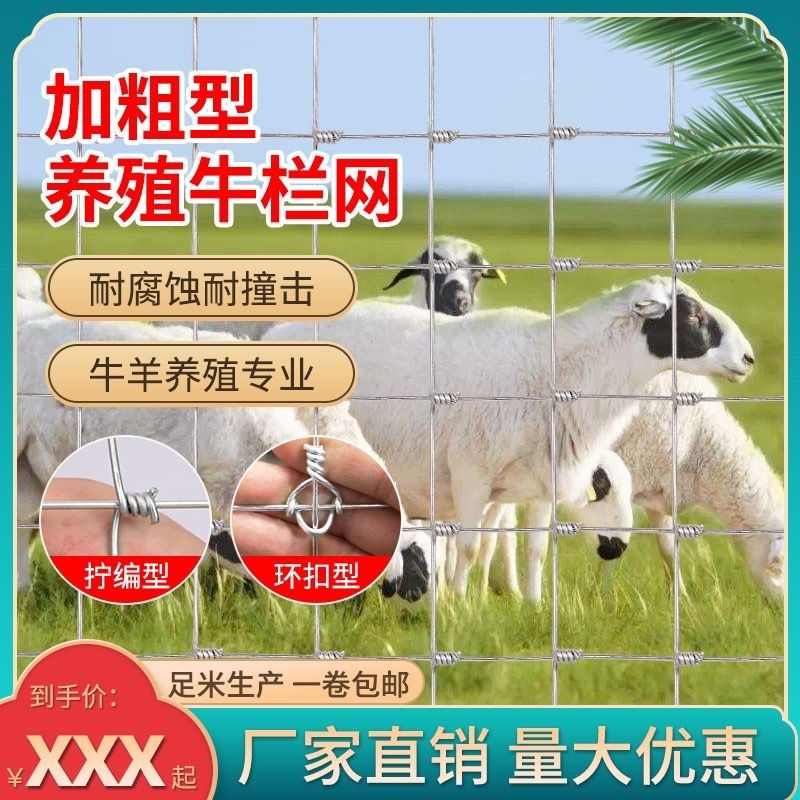 热镀锌防锈牛栏网l果园围栏网养牛马羊围栏网护栏网户外养殖钢丝,农机/农具/农膜,农场护栏网,淘宝优惠券,粉丝福利购,淘宝优惠卷