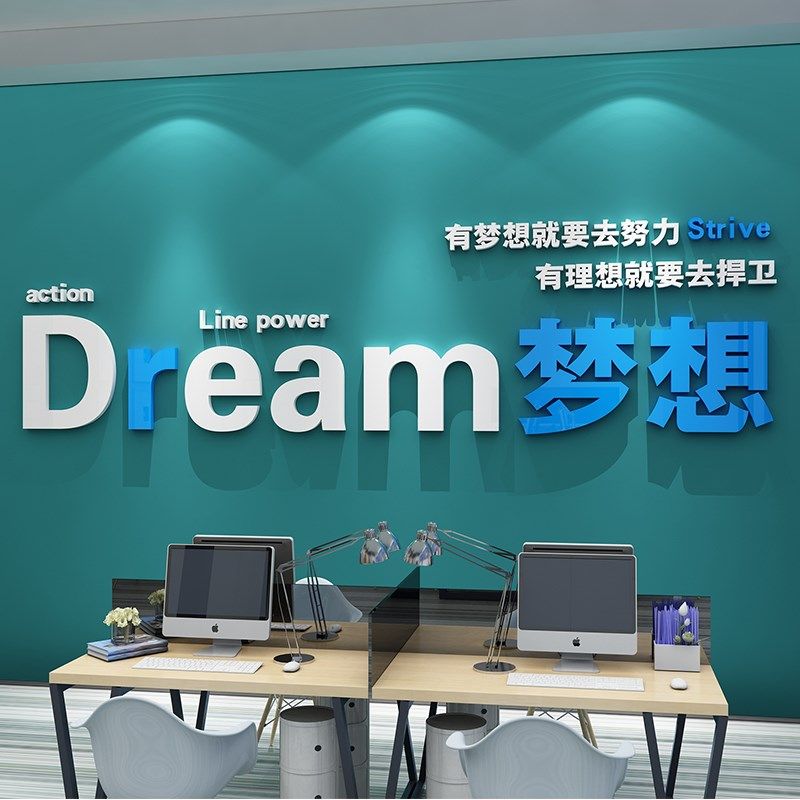 办公室墙面装饰布置公司企业文化墙励J志标语墙贴激励员工背景墙,家居饰品,软装墙贴,淘宝优惠券,粉丝福利购,淘宝优惠卷