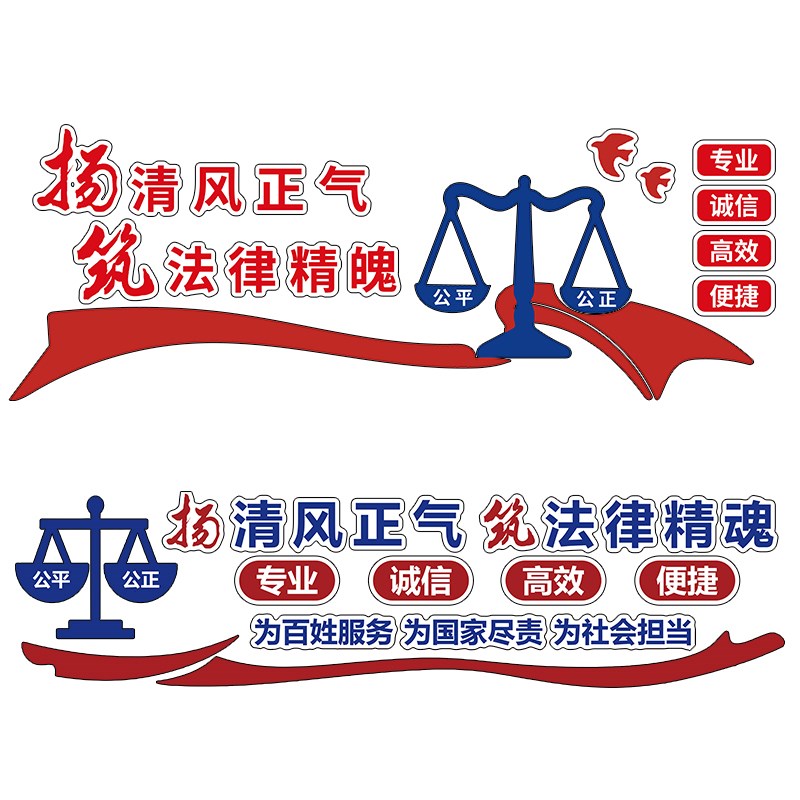 律所文化c墙律师事务所法律咨询法院装饰社会主义核心价值观墙贴