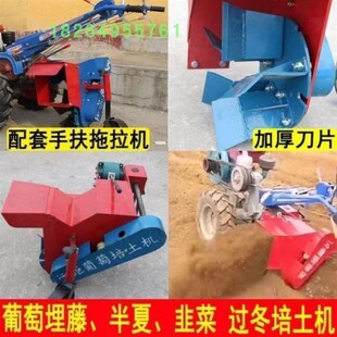 手扶拖拉机葡萄埋藤机小型开沟机葡萄开L沟培土机葡萄单向培土机