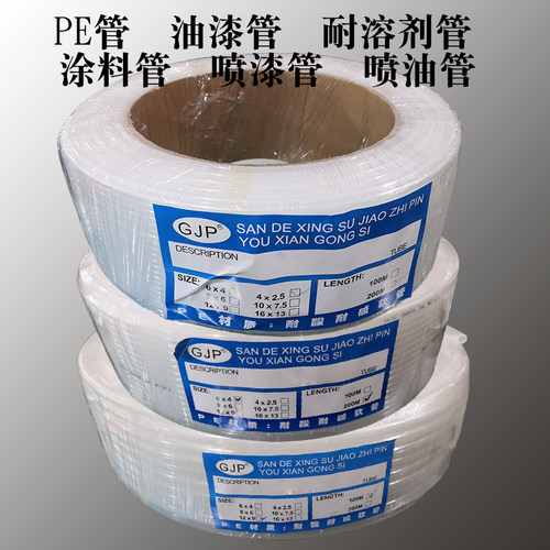 油漆涂料溶剂喷漆管PE 2.p5*4*6*8 7.5*10 9*12*16 100米/卷耐酸