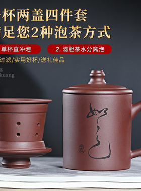 双盖宜兴紫砂杯手工杯子内胆w过滤杯办公茶水分离泡茶杯家用大容