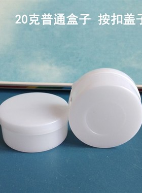 免邮5 10 20 30 50 100gC克软膏盒面霜塑料分装盒样品面霜瓶空盒