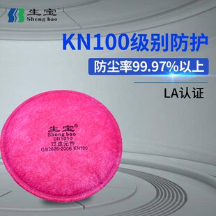 生宝KN95f防尘口罩过滤棉可更换防工业粉尘口鼻罩口覃煤矿过滤纸