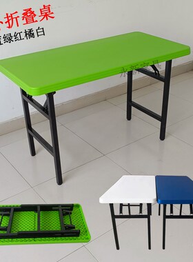 便携式塑料折叠桌蓝橘白红绿色室外户外长方桌小吃V摊快餐店快餐